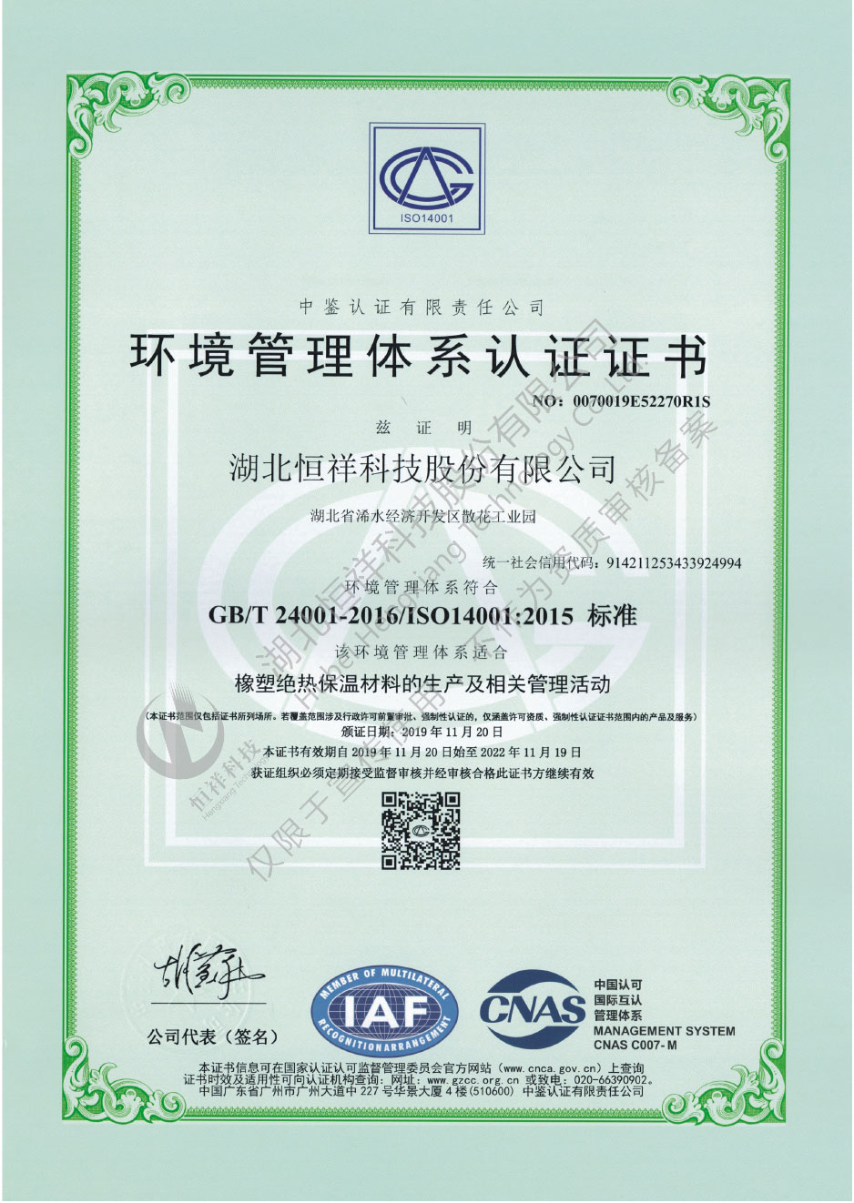 ISO 14001環(huán)境管理體系認(rèn)證證書