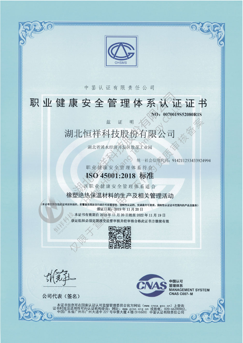 ISO 45001職業(yè)健康安全管理體系認(rèn)證證書