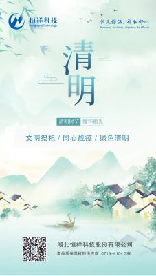 同心戰(zhàn)疫 綠色清明